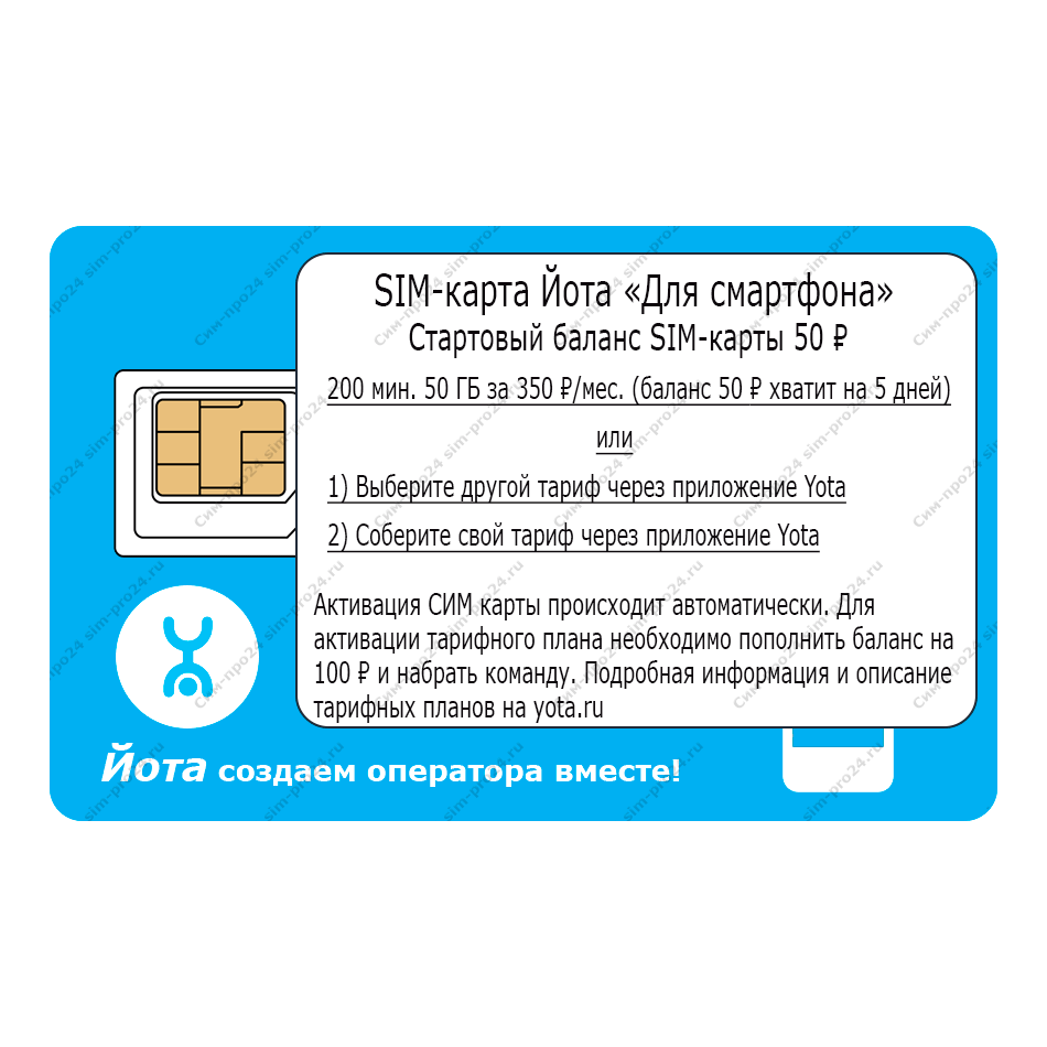 SIM-карта Йота (для смартфона) - СИМ-карты оптом и в розницу